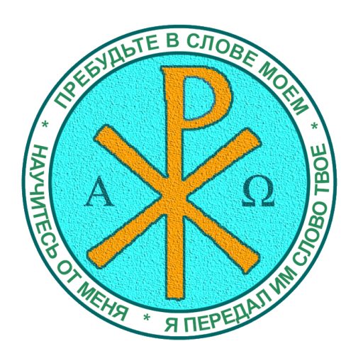 АУТЕНТИЧНОЕ УЧЕНИЕ ИИСУСА